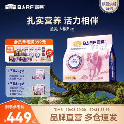 麦富迪 狗粮 barf霸弗低温烘焙天然粮小型中大型通用全价生骨肉犬粮  鲜鸡肉|全期犬粮8kg