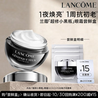 兰蔻 超修小黑瓶眼霜体验装 1ml*3 赠15元优惠券