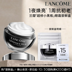 兰蔻 超修小黑瓶眼霜体验装 1ml*3  赠15元优惠券