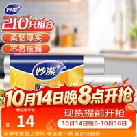 妙潔 MBR3-F 点断式保鲜袋 25*35cm+20*30cm+17*25cm 70只+70只+70只