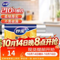 妙潔 MBR3-F 点断式保鲜袋 25*35cm+20*30cm+17*25cm 70只+70只+70只