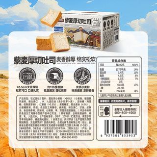 三只松鼠 藜麦厚切吐司 1000g 面包