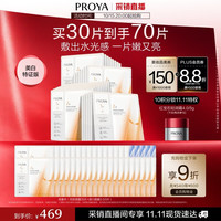 珀莱雅 保湿补水美白紧致双抗面膜30片+35片双抗+5片源力到手70片
