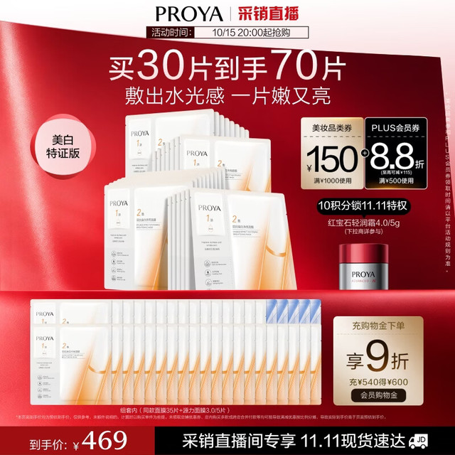 珀莱雅 保湿补水美白紧致双抗面膜30片+35片双抗+5片源力到手70片