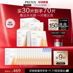 珀莱雅 保湿补水美白紧致双抗面膜30片+35片双抗+5片源力到手70片