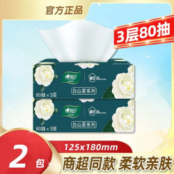 心相印 抽纸80抽2包卫生纸柔软亲肤家用实惠装装纸巾擦手纸面巾纸