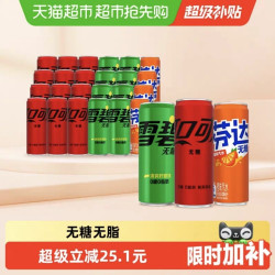 可口可乐 无糖碳酸饮料 可乐+雪碧+芬达330ml*24罐