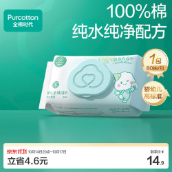 全棉时代 婴儿棉湿巾 定制款 80抽