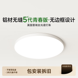 简顿 护眼卧室吸顶灯全光谱超薄无缝简约5代青春版灯具焕新补贴包安装