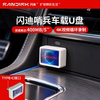 闪迪 哨兵模式行车记录仪迷你车载U盘高速TypeC小优盘cz53c