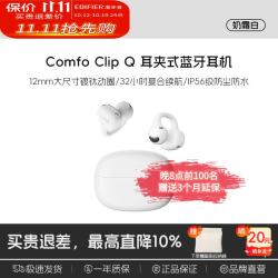 漫步者 Comfo Clip Q 耳夹式蓝牙耳机 奶霜白 Type-C