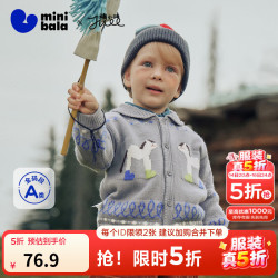 迷你巴拉 minibala）男童宝宝针织开衫春新品不易变形上衣 品灰20208 90