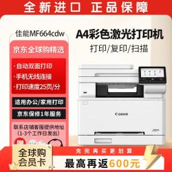 佳能 MF664Cdw彩色激光打印机 A4幅面自动双面打印 手机WIFI无线连接  办公家用商用一体机