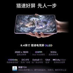 联想 AI平板拯救者Y700无极 8.4英寸5G游戏小平板电脑SIM卡可打电话5G全网通平板
