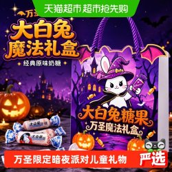 大白兔 奶糖暗夜派对圆盒万圣节送儿童礼物糖果零食