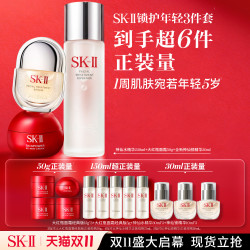 SK-II 神仙水神仙锁精华液护肤品套装礼物skllsk2