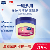 凡士林 婴幼儿修护晶冻 50g
