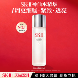 SK-II 神仙水单支精华75ml修护护肤品礼物skllsk2
