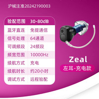 奥迪康 Zeal助听器 AI智能 小巧隐形舒适充电款助听器