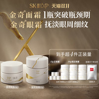 SK-II 金奇面霜精华眼霜护肤套装礼物礼盒skllsk2