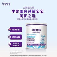 Pepti Junior 深度水解乳清蛋白婴儿配方粉 450g*4罐