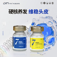 DJM千字文胶原蛋白头皮赋活精华液防断发强过米诺舒缓地尔洗发水