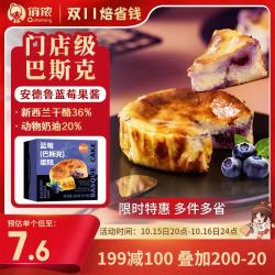 俏侬 蓝莓巴斯克蛋糕80g*3（新西兰奶油干酪 稀奶油≥56%）鲜京采同厂