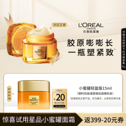 巴黎欧莱雅 第二代小蜜罐轻盈版 金致臻颜花蜜胶原轻乳霜 15ml