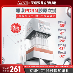 雅漾 PDRN胶原次抛精华多重胶原紧致抗皱修护精华