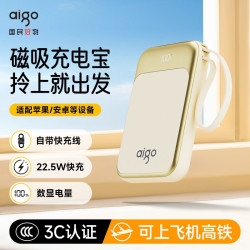 爱国者 无线磁吸充电宝自带线便携大容量快充移动电源上飞机