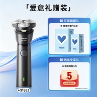 飞利浦 男士电动剃须刀官方正品旗舰店刮胡刀S1883送男友礼物