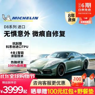 米其林 隐形车衣膜D8包施工