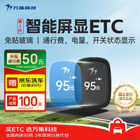 万集科技 2026款etc屏显无卡ETC办理设备 微信扣费无服务费免贴隐藏安装