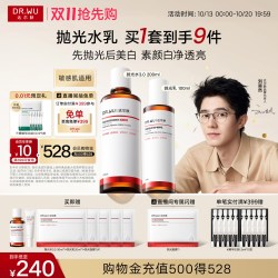 达尔肤 抛光水乳套装美白去黄提亮控油保湿