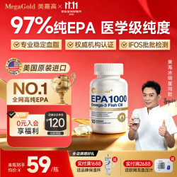 MegaGold 美嘉高 97%高纯度EPA深海鱼油 10粒