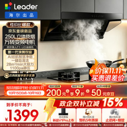 统帅 F1-UD 28m³大吸力 顶侧双吸 抽油烟机