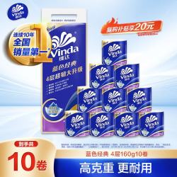 维达 蓝色经典系列 有芯卷纸 3层*160g*10卷