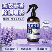criove 除螨喷雾家用免洗免晒床上螨虫青花椒薰衣草栀子除螨喷雾