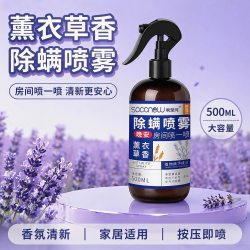 criove 除螨喷雾家用免洗免晒床上螨虫青花椒薰衣草栀子除螨喷雾
