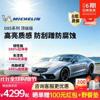 米其林 隐形车衣膜D85包施工