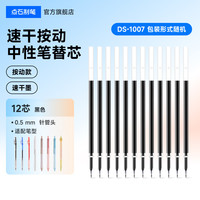 点石文具 点石时空舱双珠按动笔芯替芯组合速干按动全针管中性笔芯子弹头水笔替芯全针管0.5mm黑红蓝色办公书写水笔芯