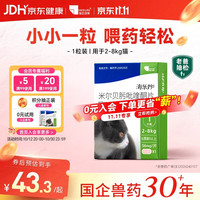 海乐妙 猫咪驱虫 体内驱虫咀嚼片 2-8kg 56mg*1粒/盒
