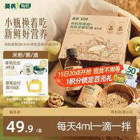 英氏 食用油组合装126ml（有机核桃油+亚麻籽油）送6个月以上婴儿辅食 小瓶组合63ml×2