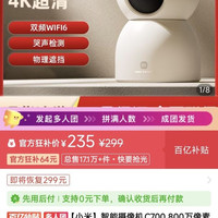小米 智能摄像机C700 800万像素4K超清家用监控摄像头360度全景