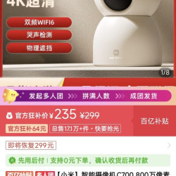 小米 智能摄像机C700 800万像素4K超清家用监控摄像头360度全景