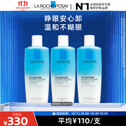 理肤泉 特安水油分离眼部卸妆液125ml*3支装