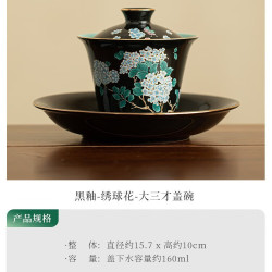 灵沐 景德镇手工掐丝黑釉大三才盖碗