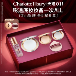 夏洛特蒂铂丽 CT小金盘小银盘仙踪绿限定控油定妆粉饼持妆礼物礼