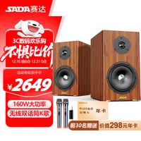 SADA 家用K歌影院发烧级HiFi书架音响有源家庭KTV重低音炮客厅电视6.5寸木质蓝牙音箱大功率A26