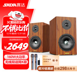 SADA 家用K歌影院发烧级HiFi书架音响有源家庭KTV重低音炮客厅电视6.5寸木质蓝牙音箱大功率A26